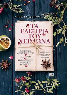 Τα Ελιξίρια του Χειμώνα, Physical and Mental Wellbeing-Nutrition-Traditional and Natural Therapies