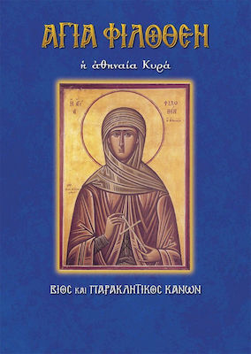 Αγία Φιλοθέη η Αθηναία κυρά, Viața și canonul de pledoarie