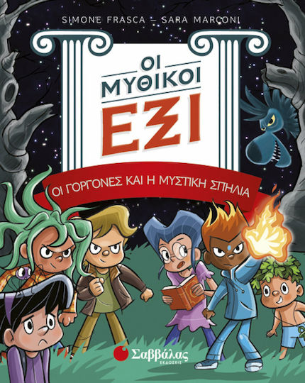 Οι μυθικοί έξι: Οι γοργόνες και η μυστική σπηλιά