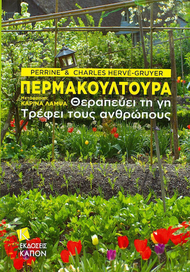 Περμακουλτούρα Περμακουλτούρα
