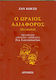 Ο ωραίος αδιάφορος (Ζιγκολό)