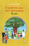 Βιβλία Παιδικής & Εφηβικής Λογοτεχνίας