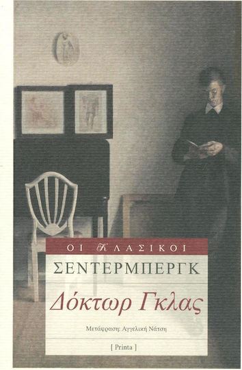 Δόκτωρ Γκλας Δόκτωρ Γκλας