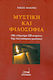 Μυστική και φιλοσοφία