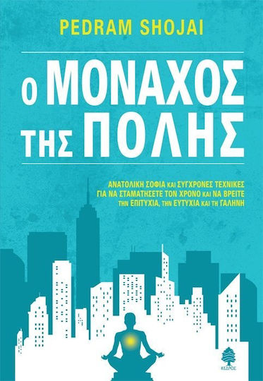 Ο Μοναχός Της Πόλης