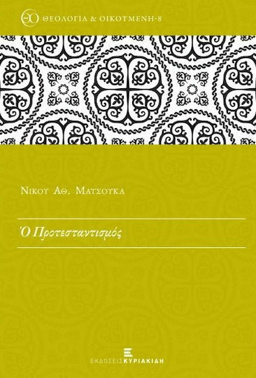 Ο προτεσταντισμός Ο προτεσταντισμός