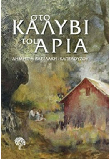 Στο Καλύβι του Αριά Στο Καλύβι του Αριά