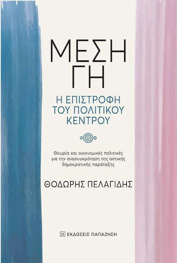 Μέση Γη, Η επιστροφή του πολιτικού κέντρου, Theorie und Wirtschaftspolitik für den Wiederaufbau der bürgerlich-demokratischen Partei