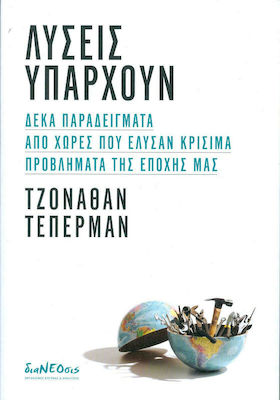 Λύσεις υπάρχουν, Zehn Beispiele von Ländern, die kritische Probleme unserer Zeit gelöst haben