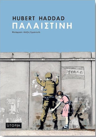 Παλαιστίνη Παλαιστίνη