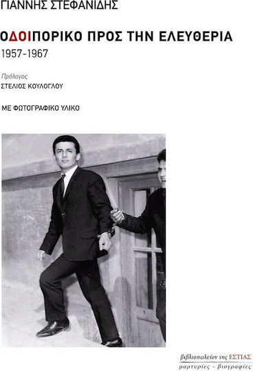 Οδοιπορικό προς την ελευθερία, 1957-1967
