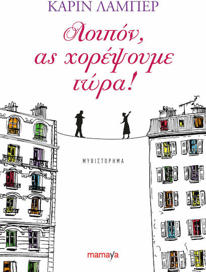Λοιπόν, ας Χορέψουμε Τώρα! Λοιπόν, ας Χορέψουμε Τώρα!