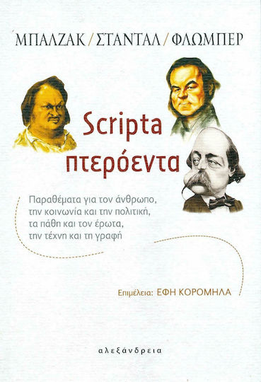 Scripta πτερόεντα