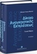 Δίκαιο αναγκαστικής εκτελέσεως, Allgemeiner Teil