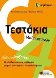 Τεστάκια μαθηματικών Ε' δημοτικού, Ich lerne du...
