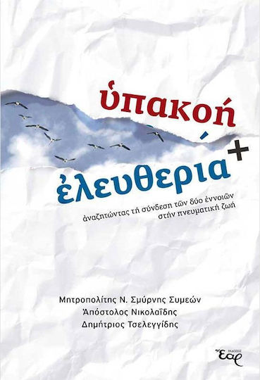 Υπακοή και ελευθερία, Αναζητώντας την σύνδεση των δύο εννοιών στην πνευματική ζωή