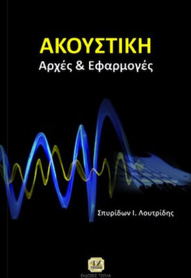 Ακουστική, Principles and applications