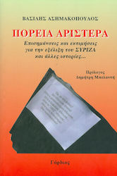 Πορεία Αριστερά, Bemerkungen und Einschätzungen zur Entwicklung von Syriza und andere Geschichten...