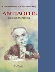 Αντίλογος, Politische Aufsätze