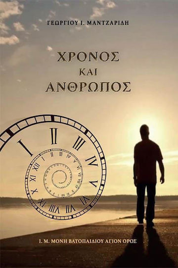 Χρόνος και άνθρωπος