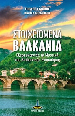 Στοιχειωμένα Βαλκάνια, Εξερευνώντας τα μυστικά της Βαλκανικής ενδοχώρας