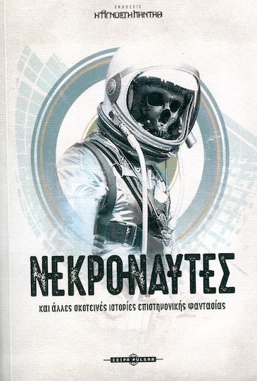 Νεκροναύτες, And More Dark Science Fiction Stories