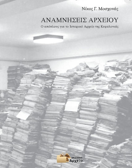 Αναμνήσεις αρχείου, Ο απόπλους για το Ιστορικό Αρχείο της Κεφαλονιάς