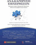 Αναδιάρθωση επιχειρήσεων, Aktuelle Fragen des Handels-, Arbeits- und Sozialversicherungsrechts: Konferenz der Europäischen Universität Zypern (EPC) 6-7 März 2015