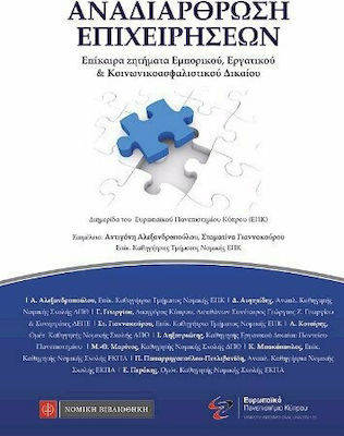 Αναδιάρθωση επιχειρήσεων, Probleme de actualitate din domeniul dreptului comercial, al dreptului muncii și al securității sociale: Conferința Universității Europene din Cipru (EPC) 6-7 martie 2015