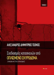 Σχεδιασμός κατασκευών από οπλισμένο σκυρόδεμα, According to the Eurocodes