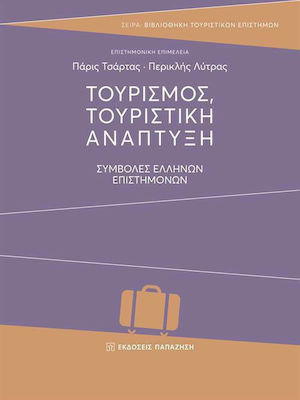 Τουρισμός, τουριστική ανάπτυξη, Contributions of Greek scientists