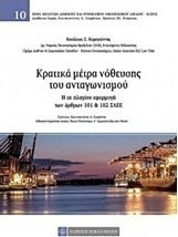 Κρατικά μέτρα νόθευσης του αταγωνισμού, Aplicarea indirectă a articolelor 101 și 102 din TFUE