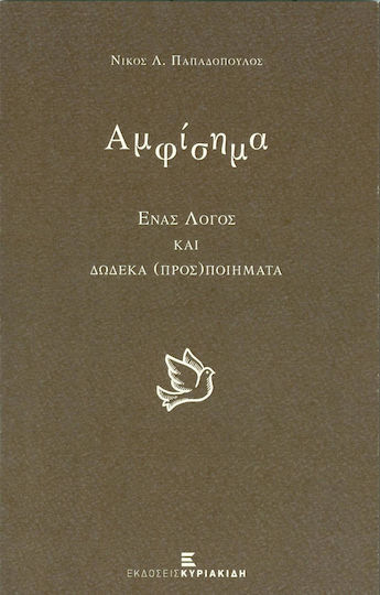 Αμφίσημα