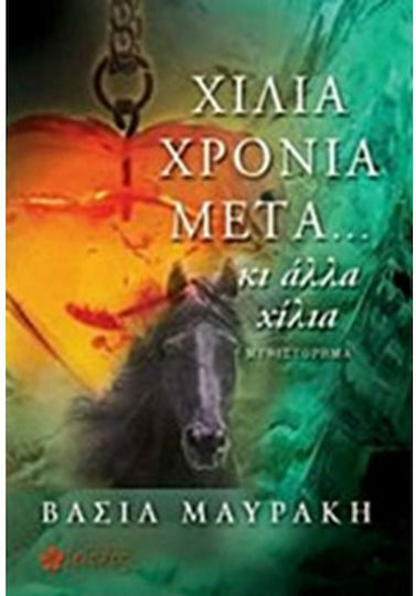 Χίλια Χρόνια μετά… κι Άλλα Χίλια