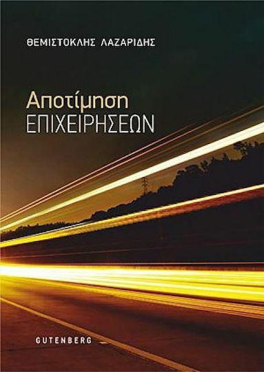Αποτίμηση επιχειρήσεων