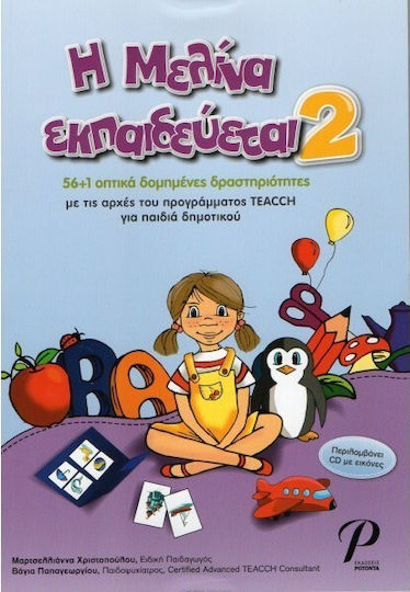 Η Μελίνα Εκπαιδεύεται 2, 56+1 Visuell strukturiert mit TEACCH-Programmprinzipien für Grundschulkinder Η Μελίνα Εκπαιδεύεται 2, 56+1 Visuell strukturiert mit TEACCH-Programmprinzipien für Grundschulkinder
