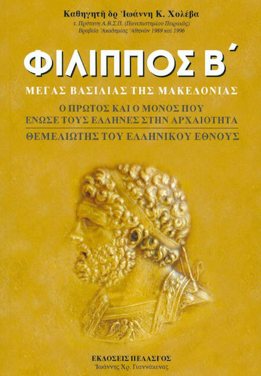 Φίλιππος Β΄