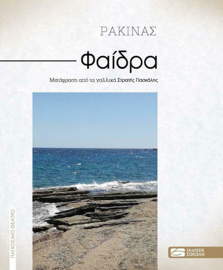 Φαίδρα