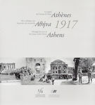 Αθήνα 1917: Με το βλέμμα της στρατιάς της Ανατολής