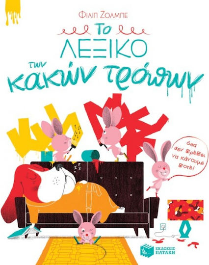 Το λεξικό των κακών τρόπων, Όσα δεν πρέπει να κάνουμε ποτέ!