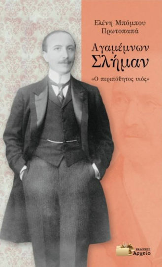 Αγαμέμνων Σλήμαν, "Ο περιπόθητος υιός"