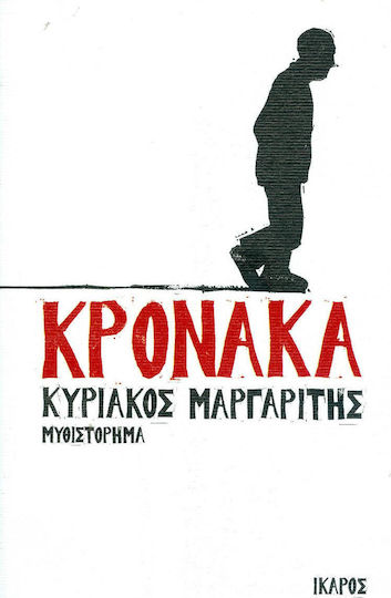 Κρόνακα