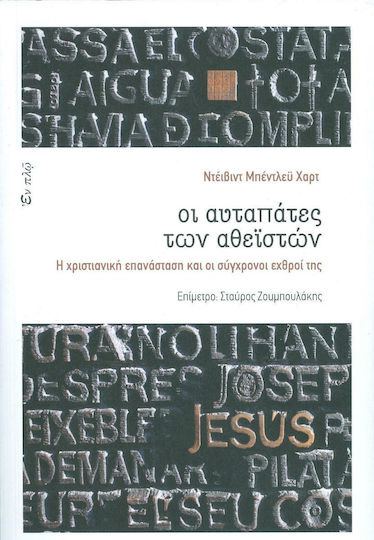 Οι αυταπάτες των αθεϊστών, The Christian revolution and its modern enemies