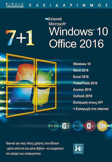 7+1 Windows 10 Office 2016