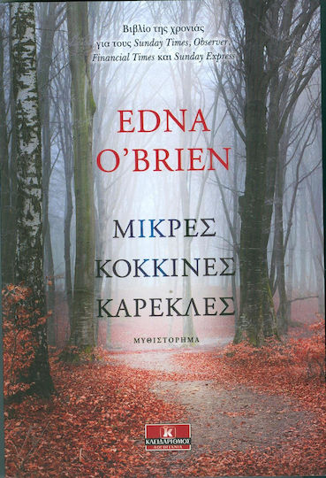 Μικρές Κόκκινες Καρέκλες