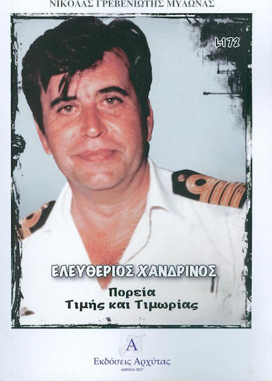 Ελευθέριος Χανδρινός, March of honour and punishment