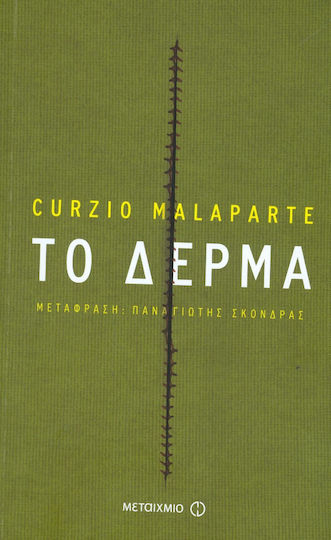 Το Δέρμα