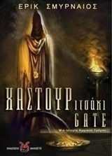 Χαστουριτσάκι Gate, A Tale of Comic Horror