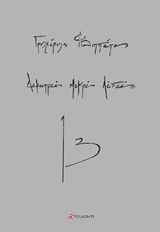 Δεκατρείς μικρές λέξεις Δεκατρείς μικρές λέξεις