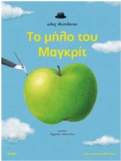 Το μήλο του Μαγκρίτ